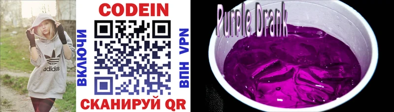 Кодеин Purple Drank  Купить закладки  Туапсе 